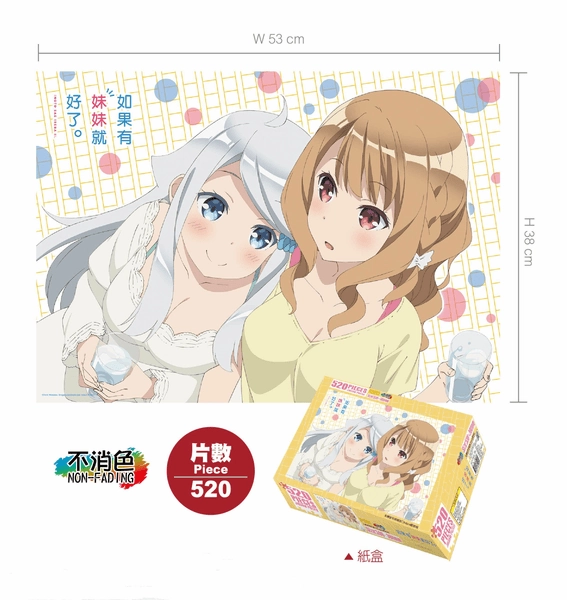 A Sister's All You Need Imoto Sae Ireba II - 520 Piece Jigsaw Puzzle Set Hidden Pack Series Random Series Opening