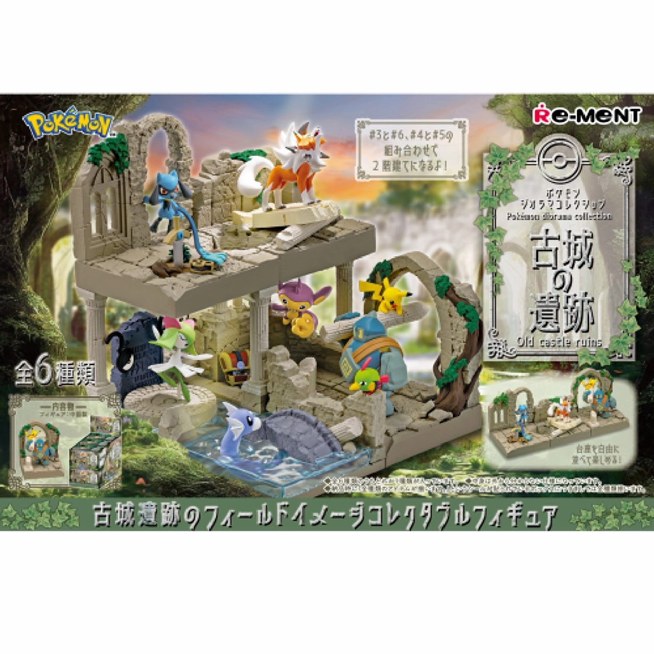 Classic retro [Blind Box] Pokemon Old Castle Ruins - Diorama Collection - Re-Ment Bathroom Accent Designer creation