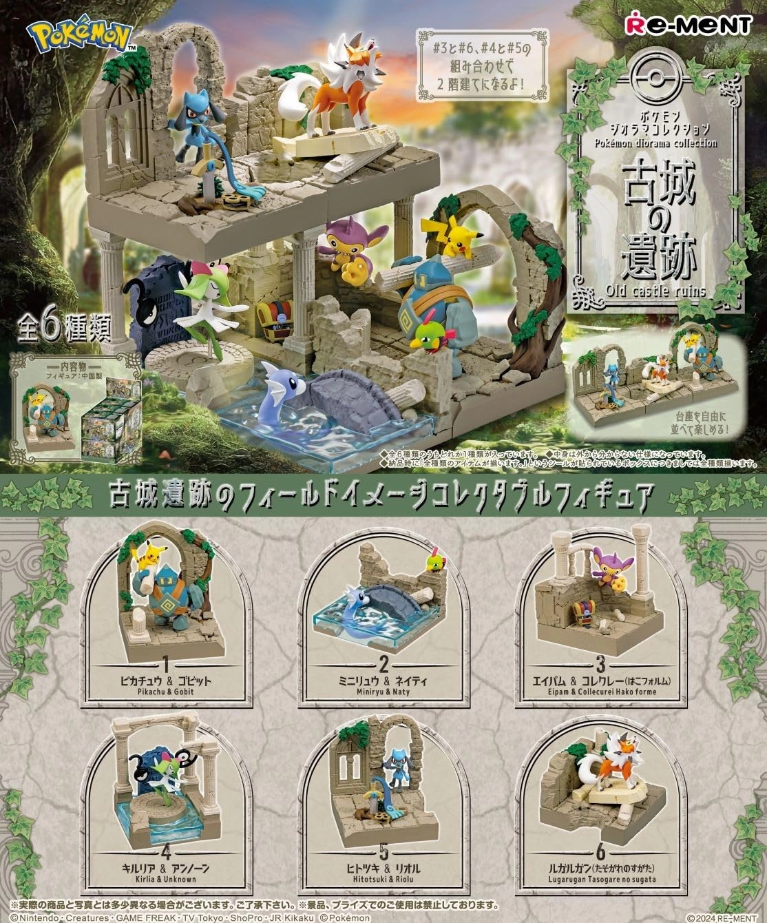 Premium Goods Classic retro [Blind Box] Pokemon Old Castle Ruins - Diorama Collection - Re-Ment