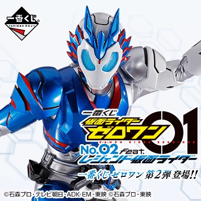 Exclusive Pack Series Ichiban Kuji - Kamen Rider Zero-One No.2 feat Legend Kamen Rider