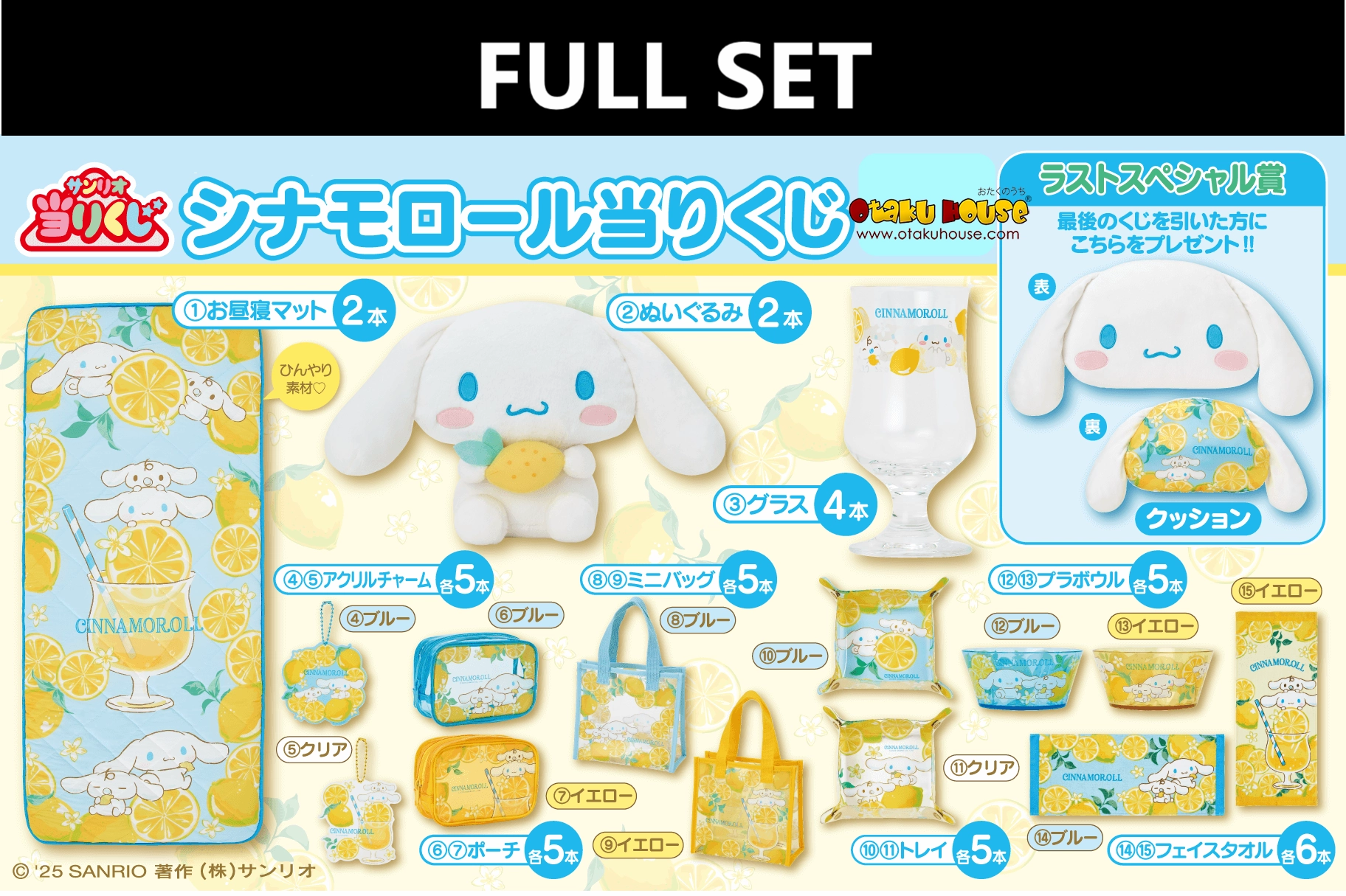 Kuji - Cinnamoroll - Lemonade (Full Set of 70) <br>[Pre-Order] Surprise Find Display