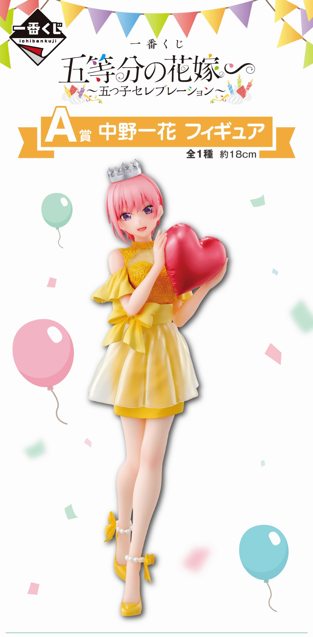 Random Character Grab Ichiban Kuji - Quintessential Quintuplets - Quintuplets Celebration