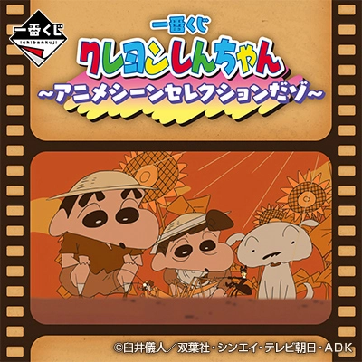 Surprise Find Series Ichiban Kuji - Crayon Shinchan Anime Scene Selection <br>[Pre-Order]
