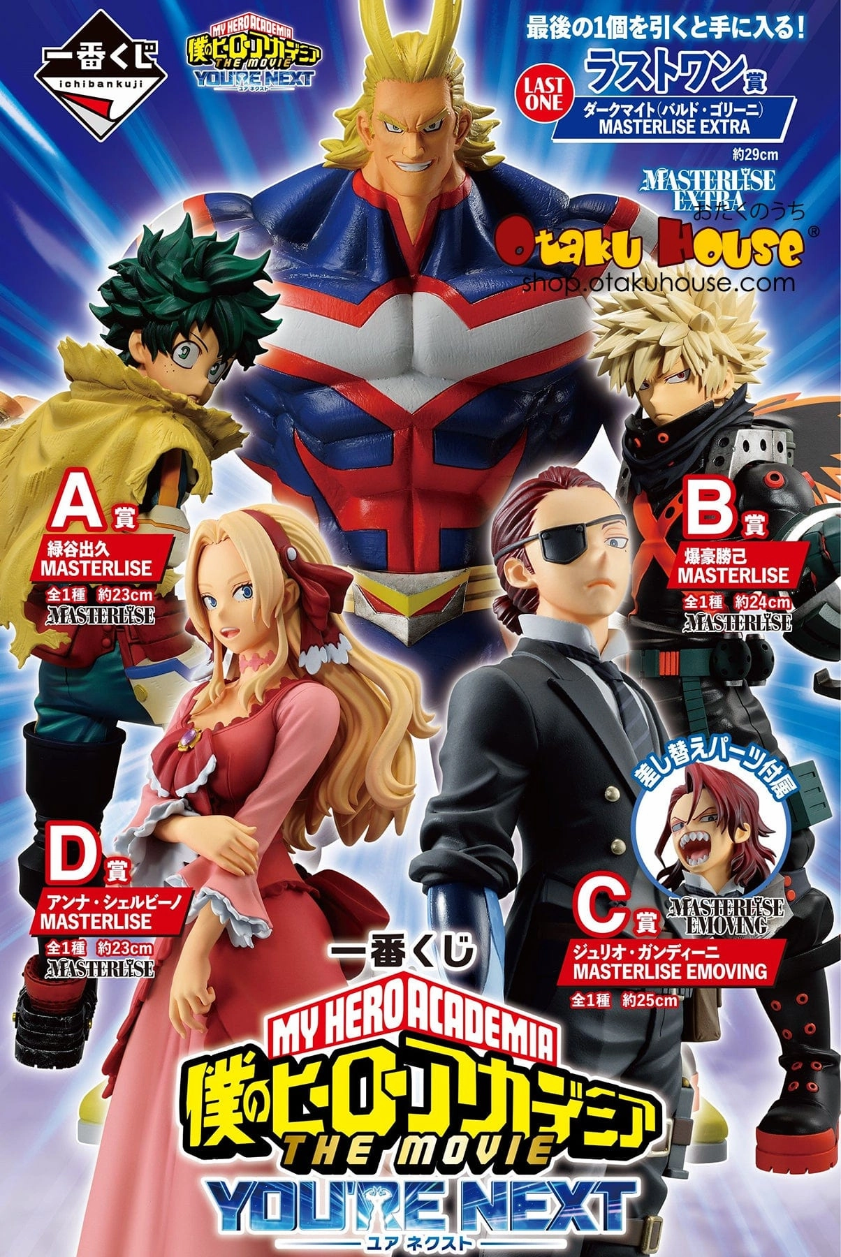 Limited Edition Drop Ichiban Kuji - My Hero Academia - You're Next