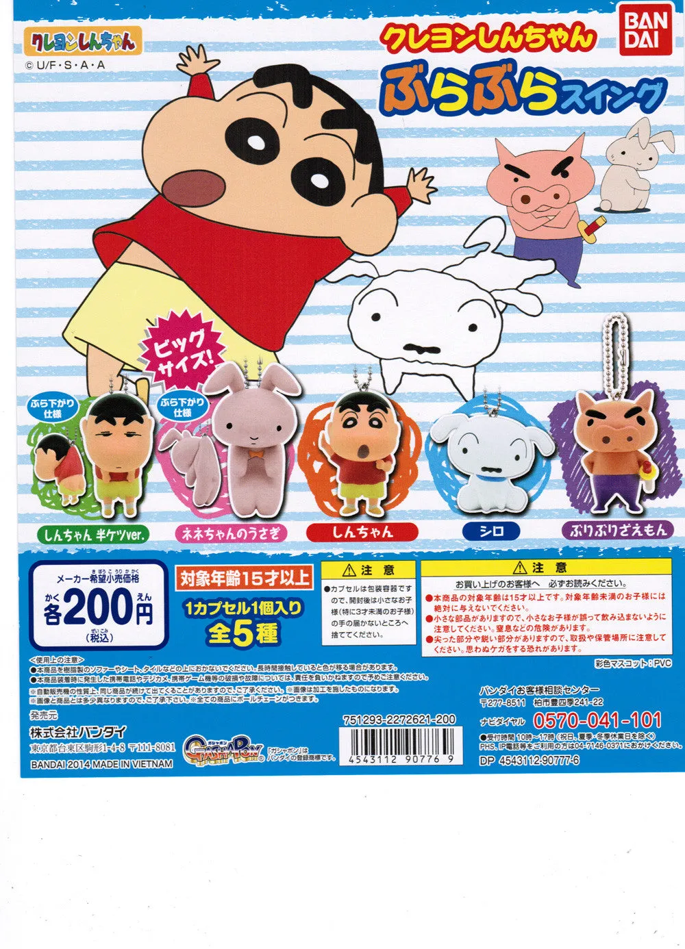 Crayon Shin Keychain Set Space Science