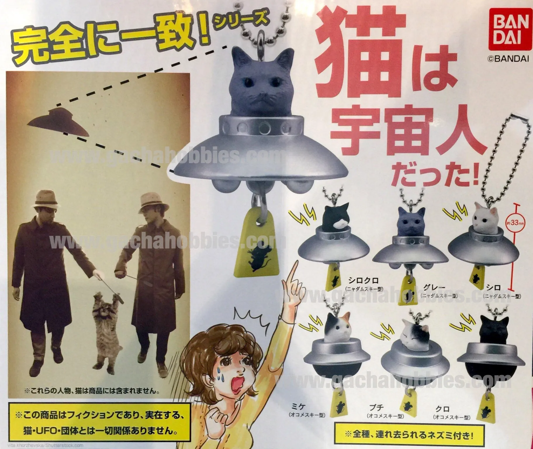 Human Body Kittens UFO 6 PCS Keychains Set