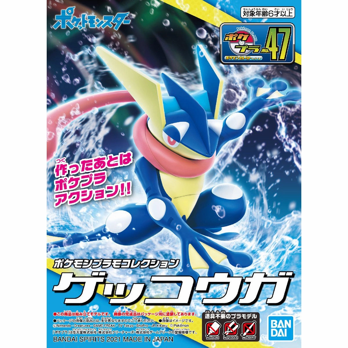 Pokemon Model Kit - Select Series Greninja birthday party