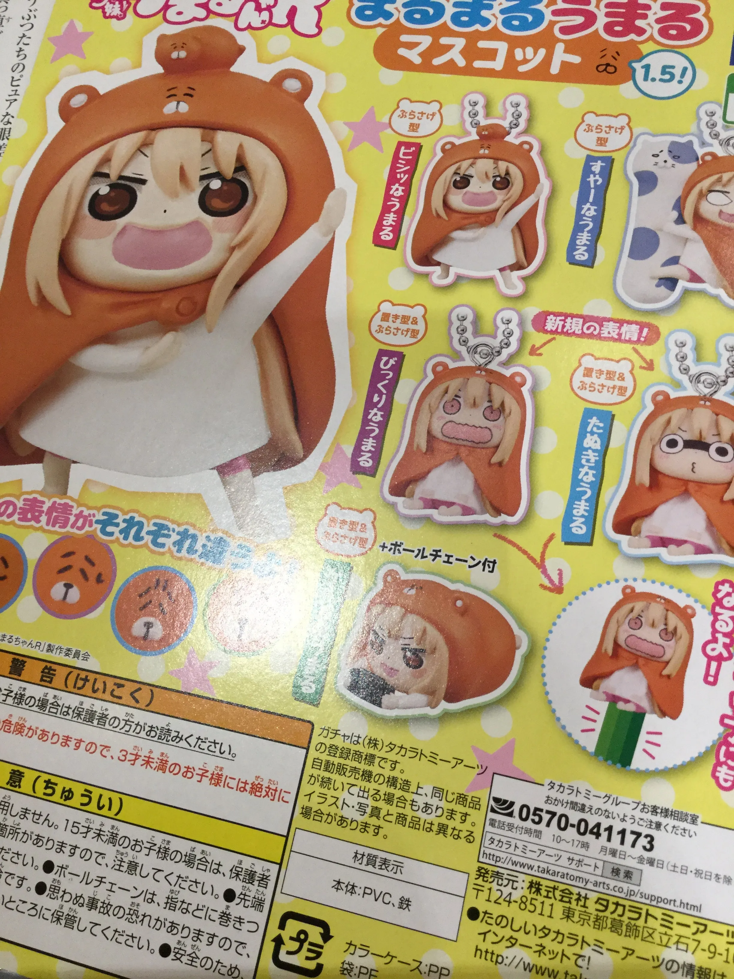 Umaru Keychain Gashapon Set (In stock) birthday party