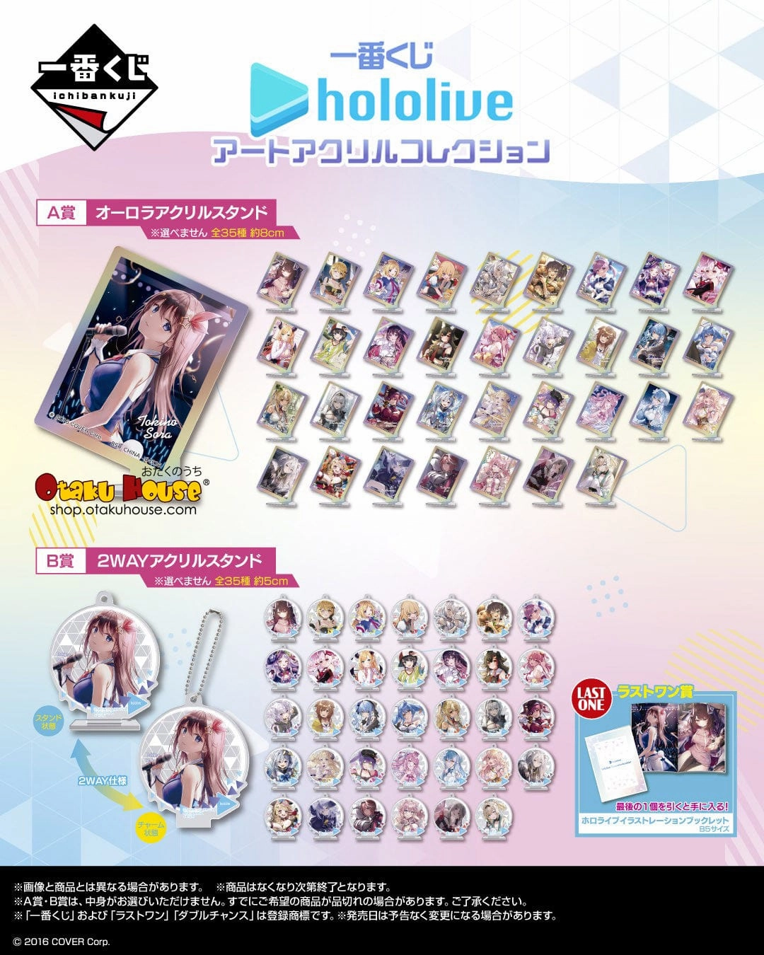 Collectible Drop Series Random Pack Display Ichiban Kuji - Hololive Art Acrylic Collection