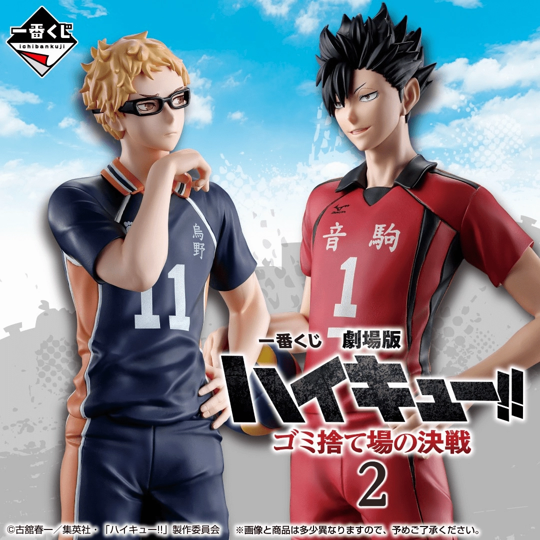 Ichiban Kuji - Haikyu!! The Movie - Battle At The Garbage Dump Vol.2 Exclusive Find Series Hidden Find Series