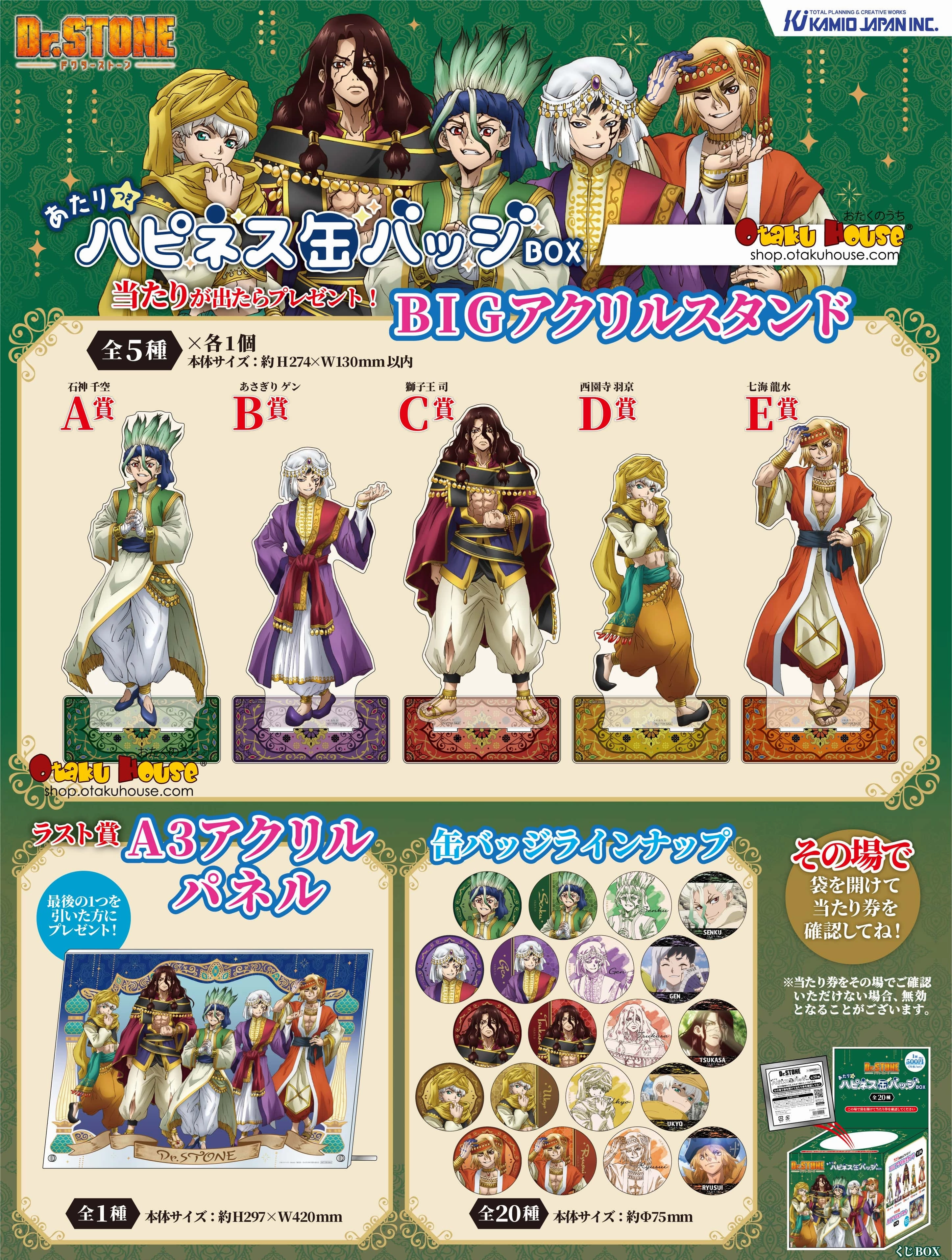 Kuji - Dr. Stone Mini Kuji - Arabian Night [2 Pulls] Limited Find Display Random Series Display