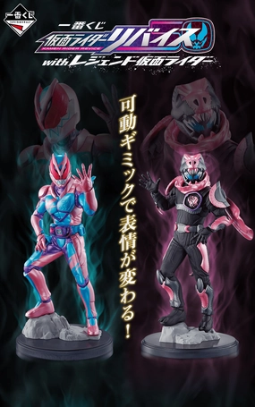 Collectible Pack Display Collector's Pack Reveal Ichiban Kuji - Kamen Rider Revice With Legend Kamen Rider