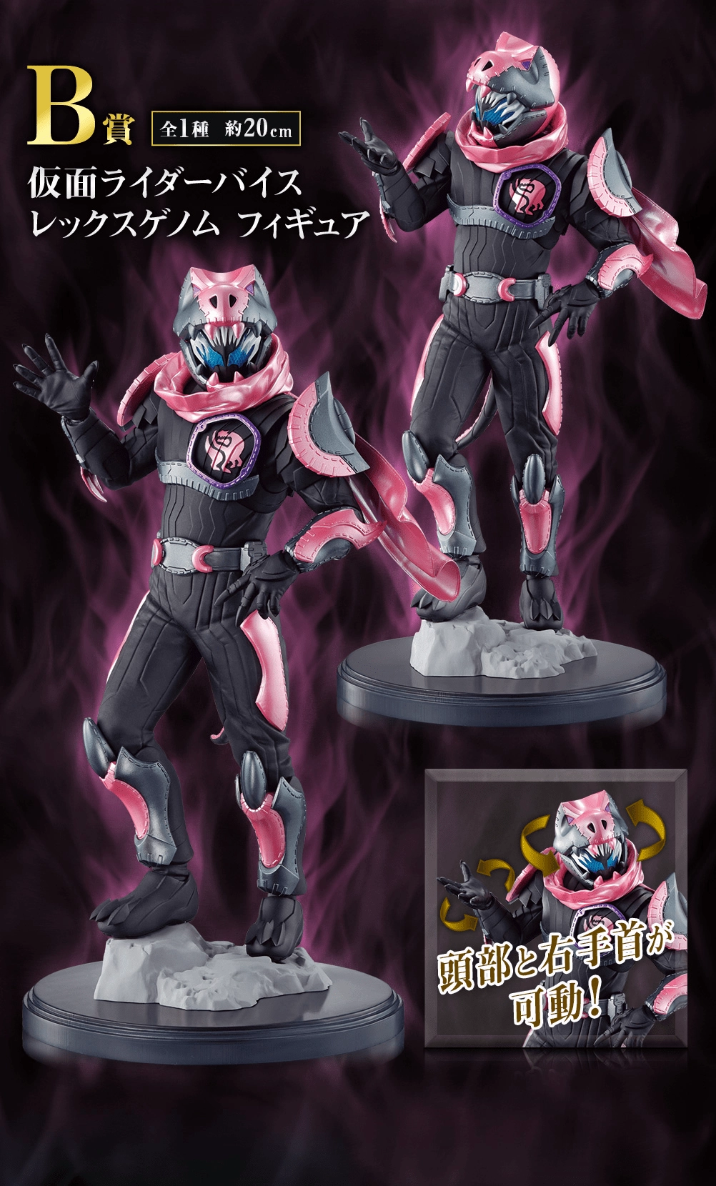 Exclusive Drop Release Ichiban Kuji - Kamen Rider Revice With Legend Kamen Rider