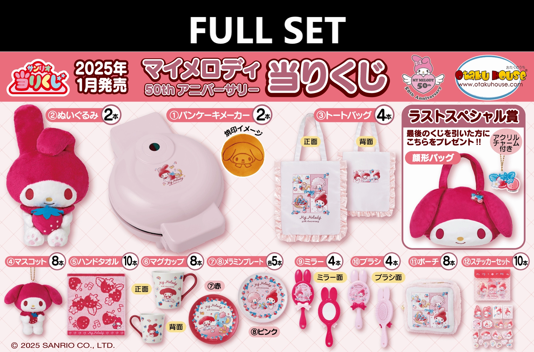 Collector's Pack Reveal Collectible Set Series Kuji - My Melody 50th Anniversary (Full Set of 70)