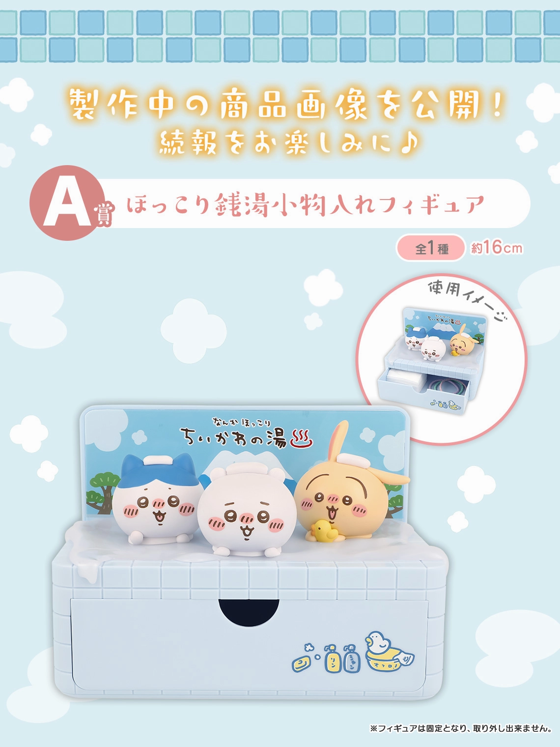 Random Find Series Ichiban Kuji - Chiikawa - Chiikawa's Public Bath