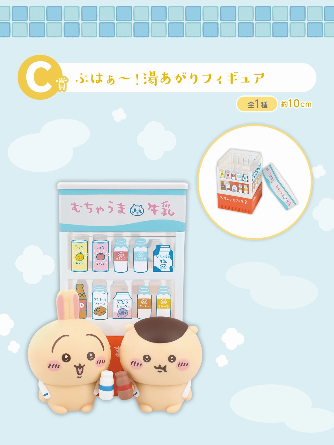 Collectible Drop Display Ichiban Kuji - Chiikawa - Chiikawa's Public Bath