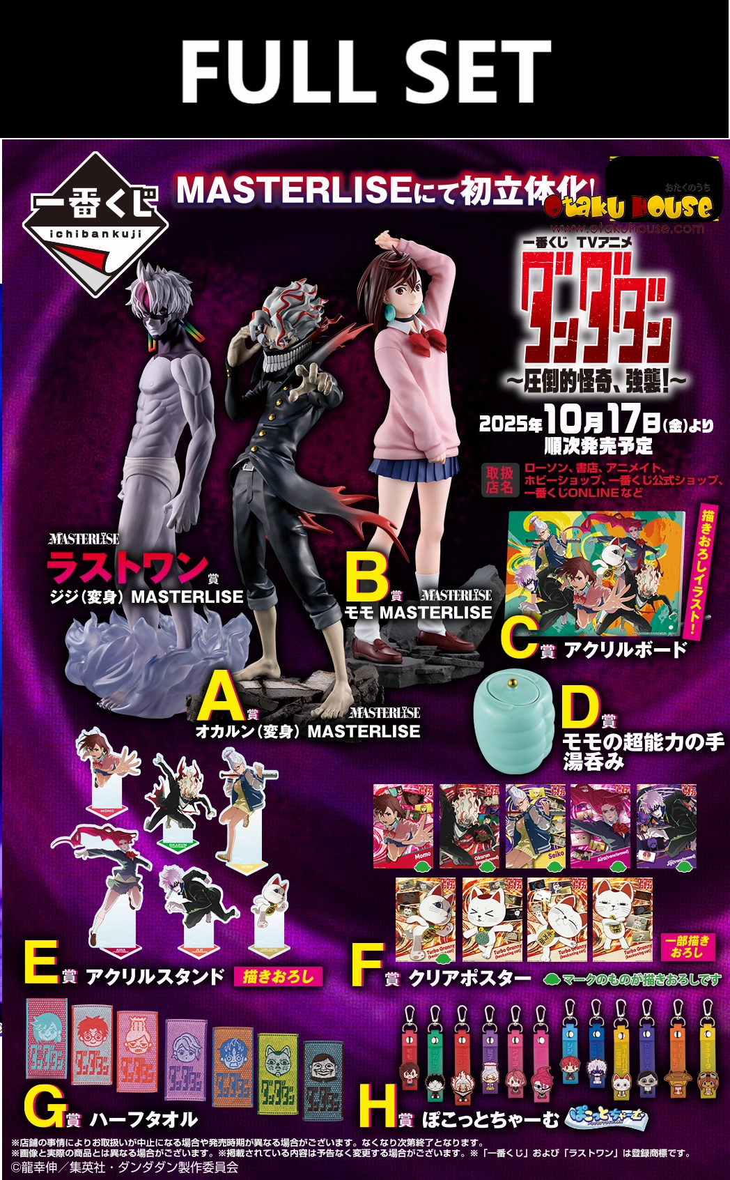 Themed Series Release Random Drop Series Ichiban Kuji - Dandadan - Overwhelming Monstrosity, A Strong Attack! (Full Set of 80) <br>[Pre-Order]