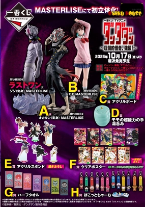 Surprise Drop Display Ichiban Kuji - Dandadan - Overwhelming Monstrosity, A Strong Attack! <br>[Pre-Order]