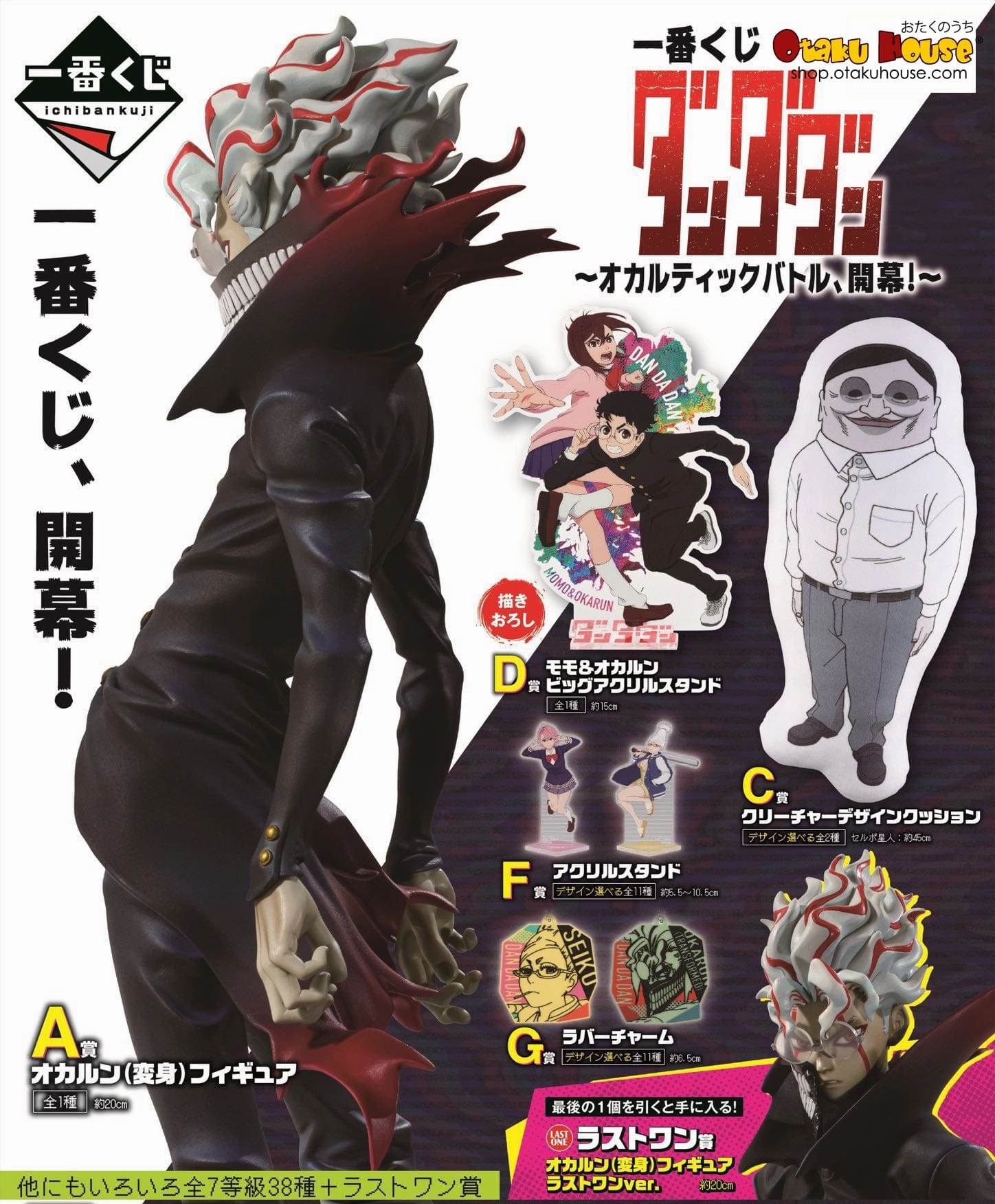 Ichiban Kuji - Dandadan - The Occultic Battle Begins! Exclusive Drop Series Collector's Find Display