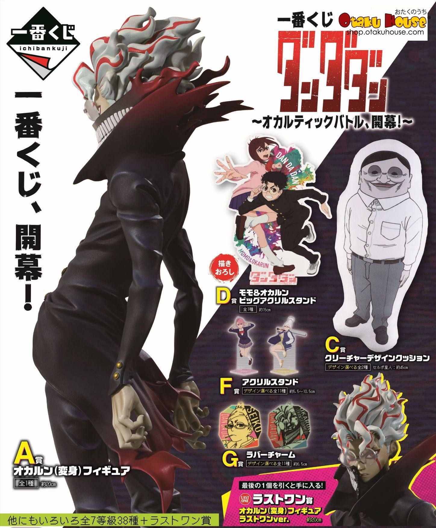 Limited Edition Drop Hidden Treasure Reveal Ichiban Kuji - Dandadan - The Occultic Battle Begins!