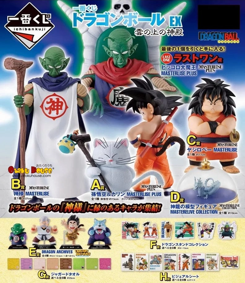 Ichiban Kuji - Dragon Ball Ex - The Lookout Above The Clouds Limited Drop Display