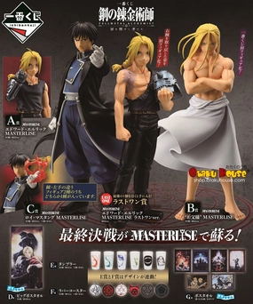 Collector's Find Series Ichiban Kuji - Full Metal Alchemist - Those Who Open The Door