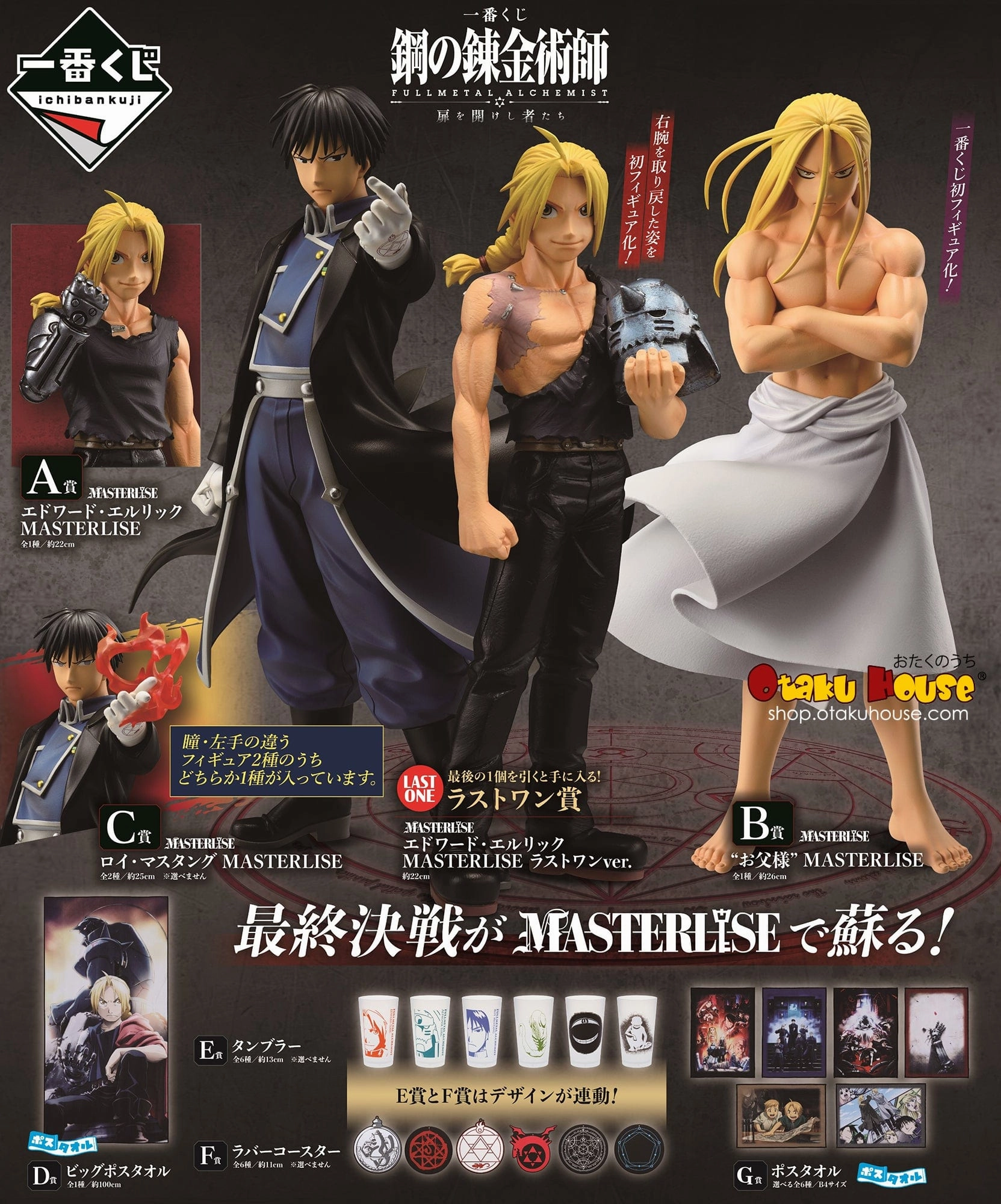 Collector's Find Series Ichiban Kuji - Full Metal Alchemist - Those Who Open The Door