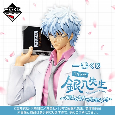 Ichiban Kuji - Gintama 3Z - Ginpachi Sensei <br>[Pre-Order] Toy Find Display Hidden Treasure Reveal