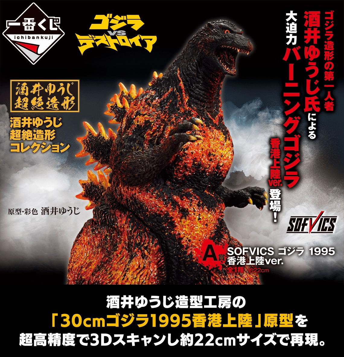 Ichiban Kuji - Godzilla Large Monster Biographies Exclusive Find Unboxing