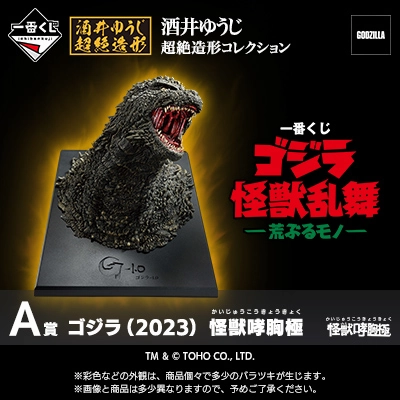 Collectible Find Display Ichiban Kuji - Godzilla Monster Stampede <br>[Pre-Order]