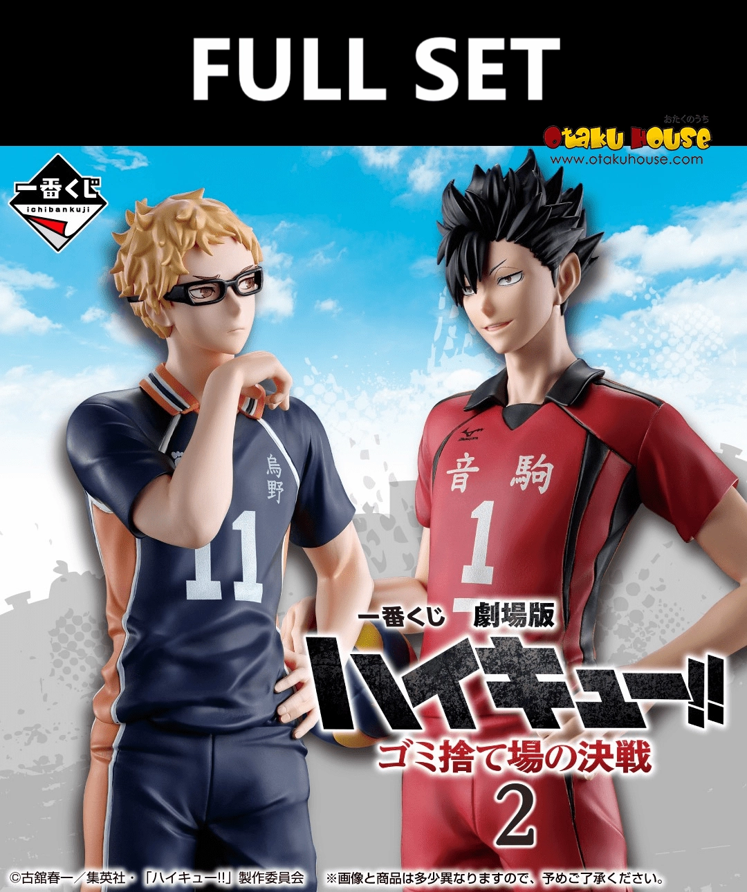 Ichiban Kuji - Haikyu!! The Movie - Battle At The Garbage Dump Vol.2 (Full Set of 66) Surprise Pack Series