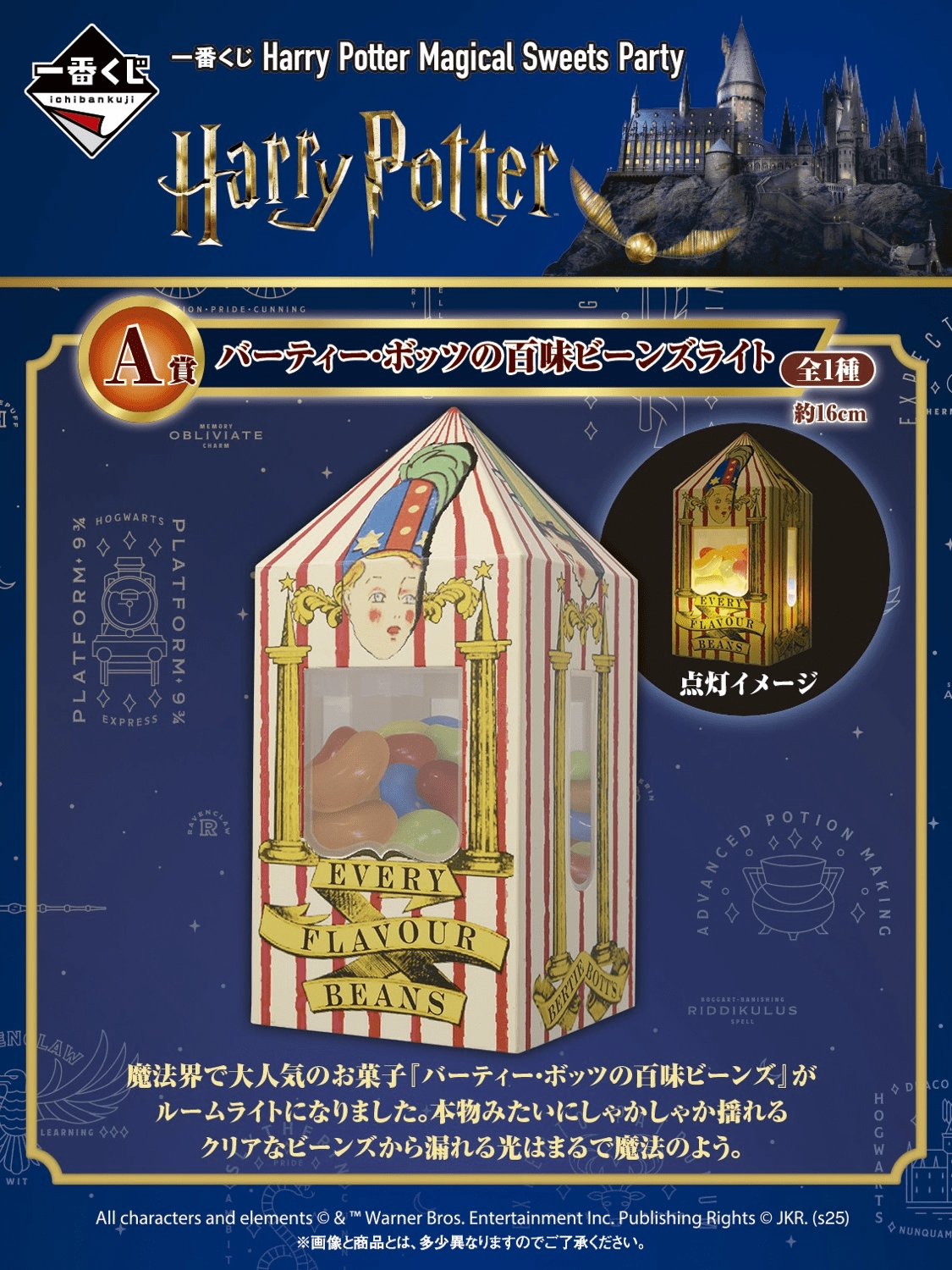 Ichiban Kuji - Harry Potter - Magical Sweets Party Surprise Find Series