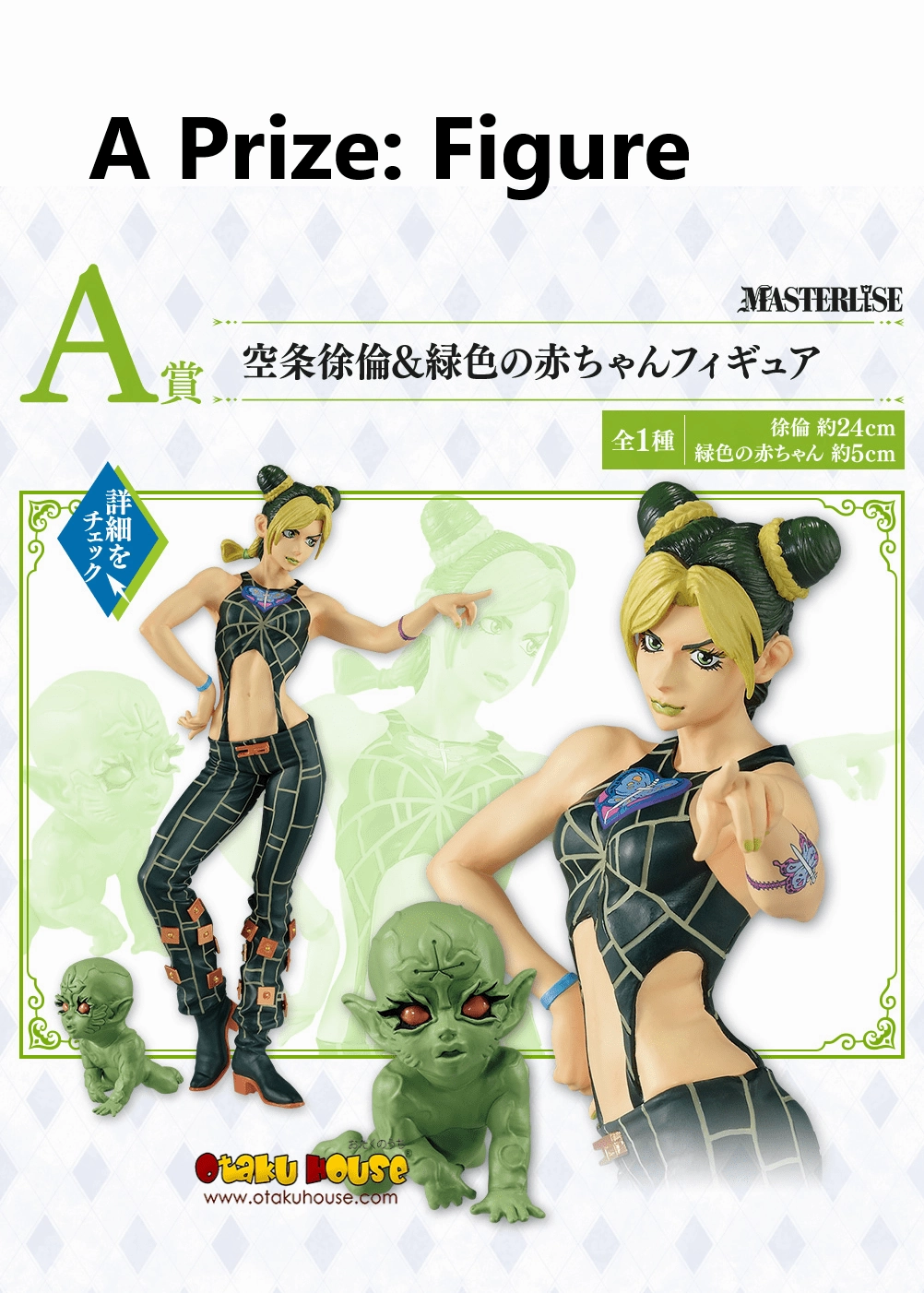 Exclusive Drop Series Random Series Opening Ichiban Kuji - Jojo's Bizarre Adventure - Stone Ocean - The Way To Heaven
