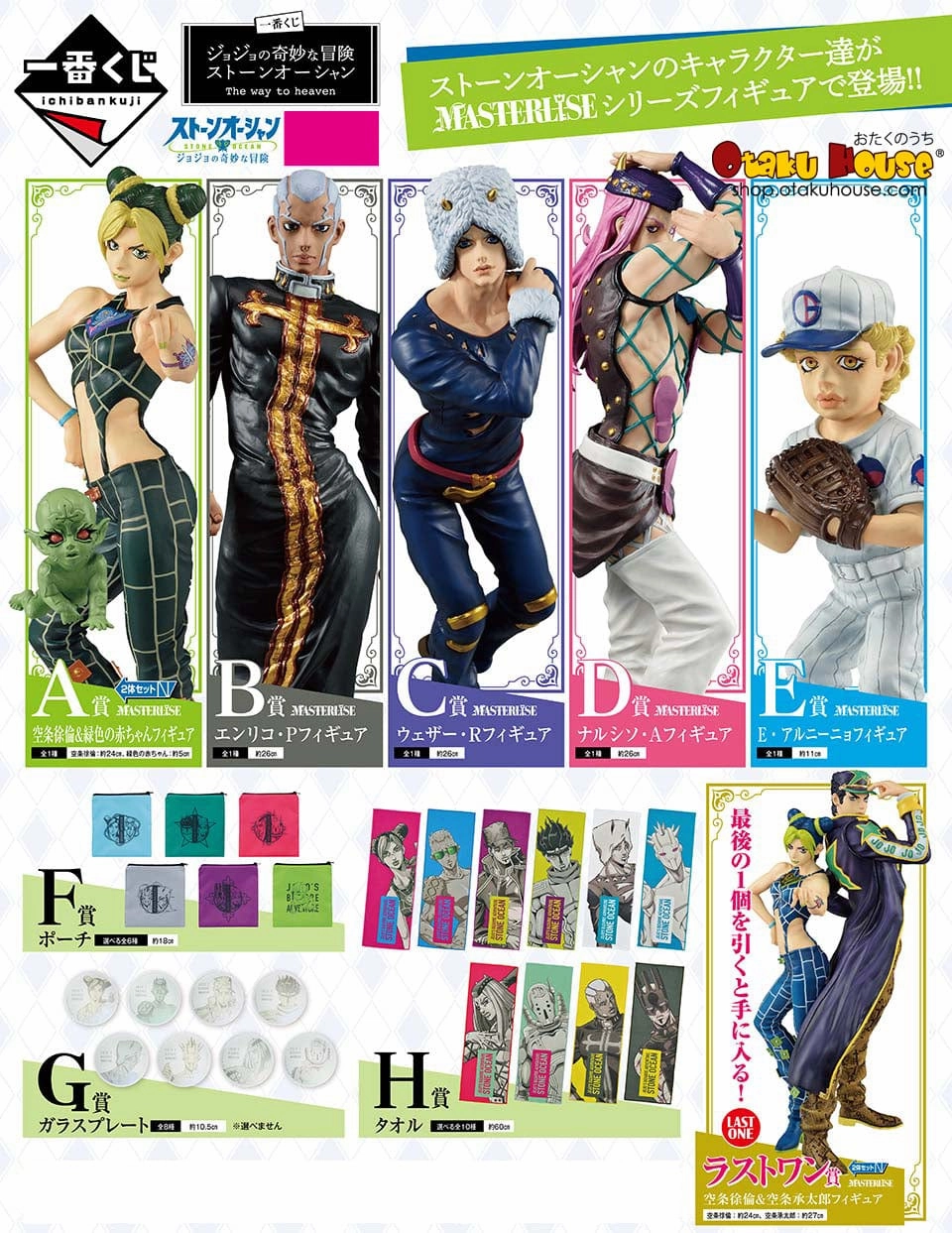 Hidden Find Series Random Edition Opening Ichiban Kuji - Jojo's Bizarre Adventure - Stone Ocean - The Way To Heaven