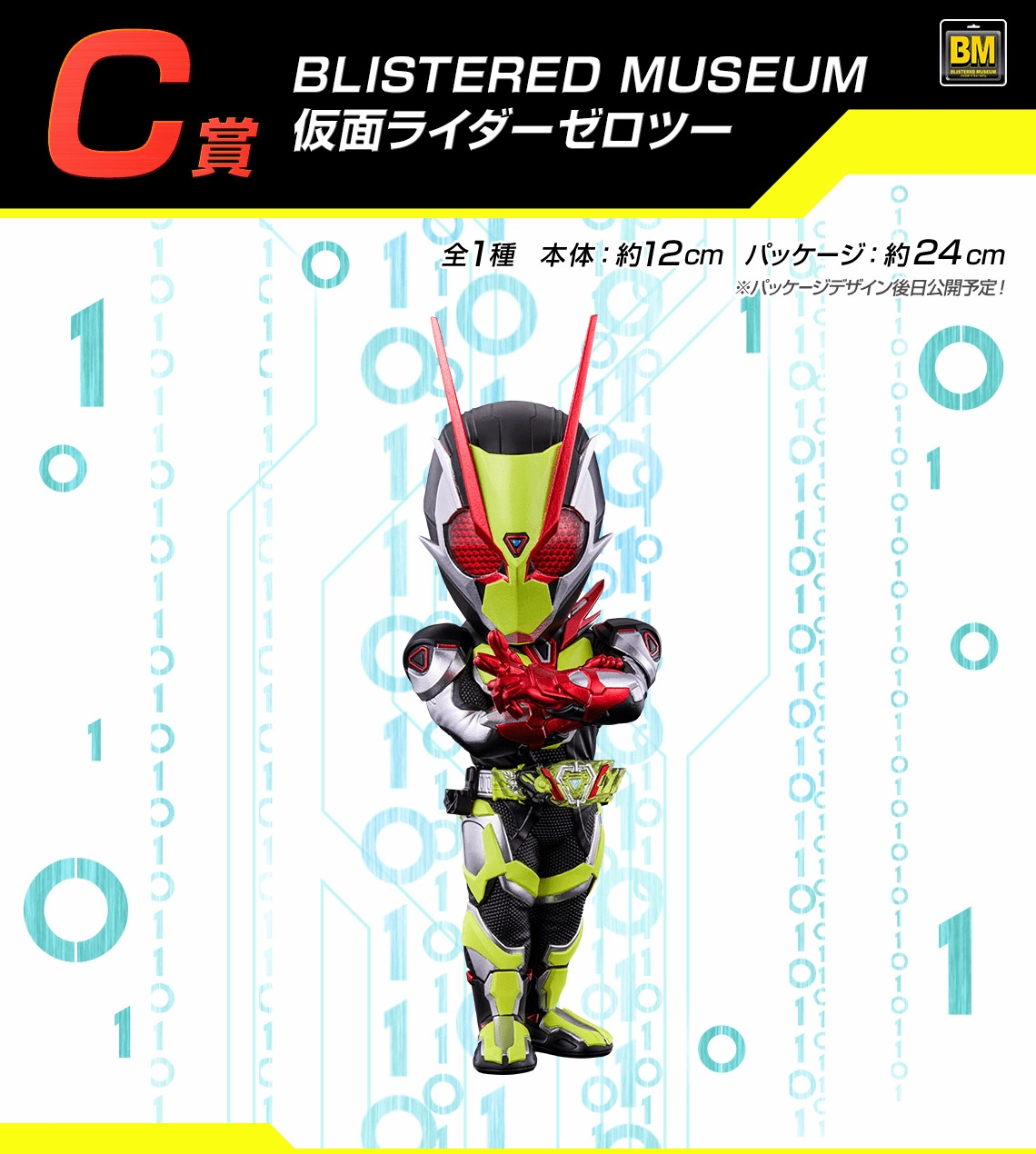 Limited Drop Display Toy Pack Series Ichiban Kuji - Kamen Rider Zero-One - RealxHeroes