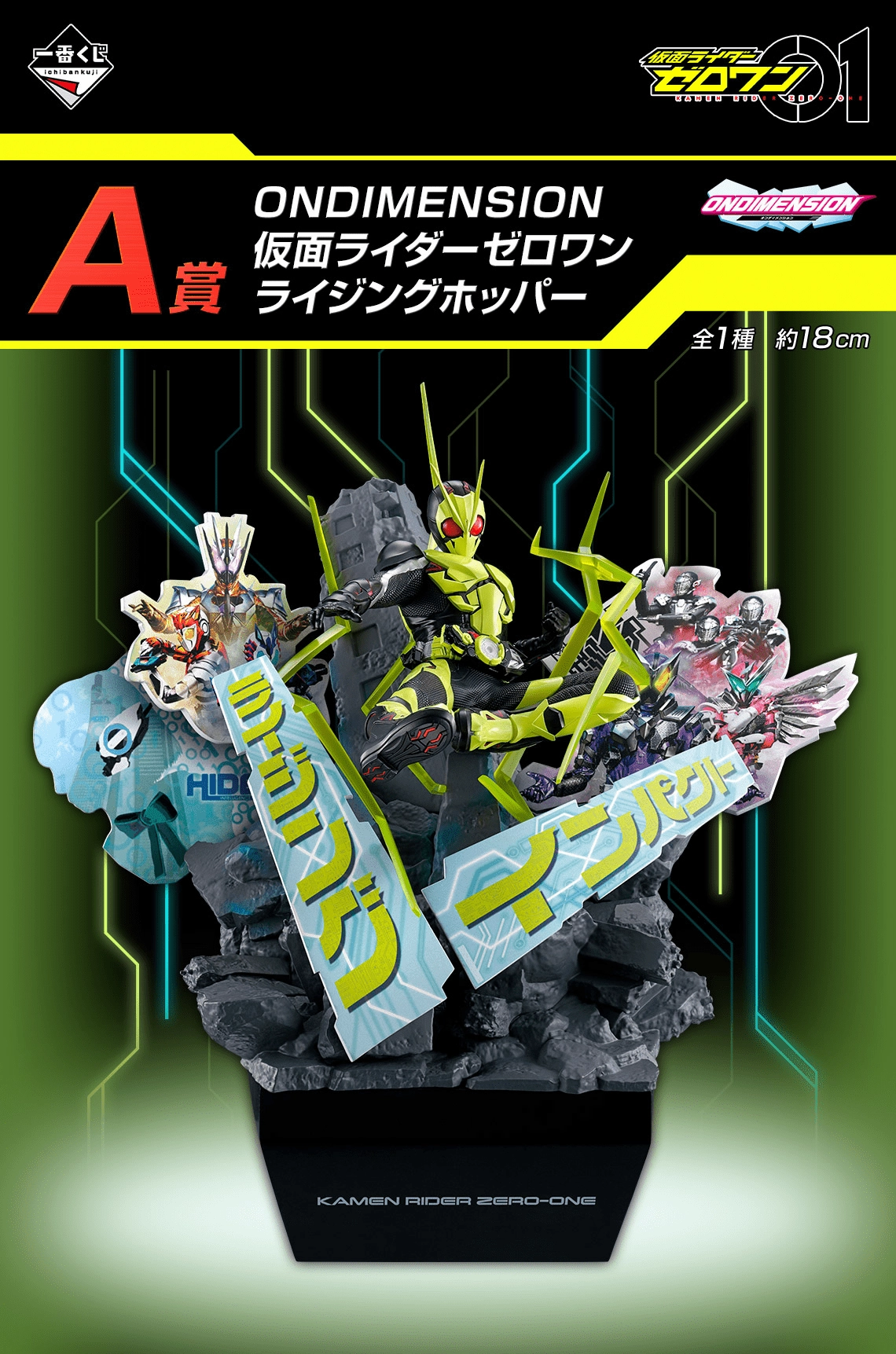 Ichiban Kuji - Kamen Rider Zero-One - RealxHeroes Collector's Series Opening Toy Drop Series