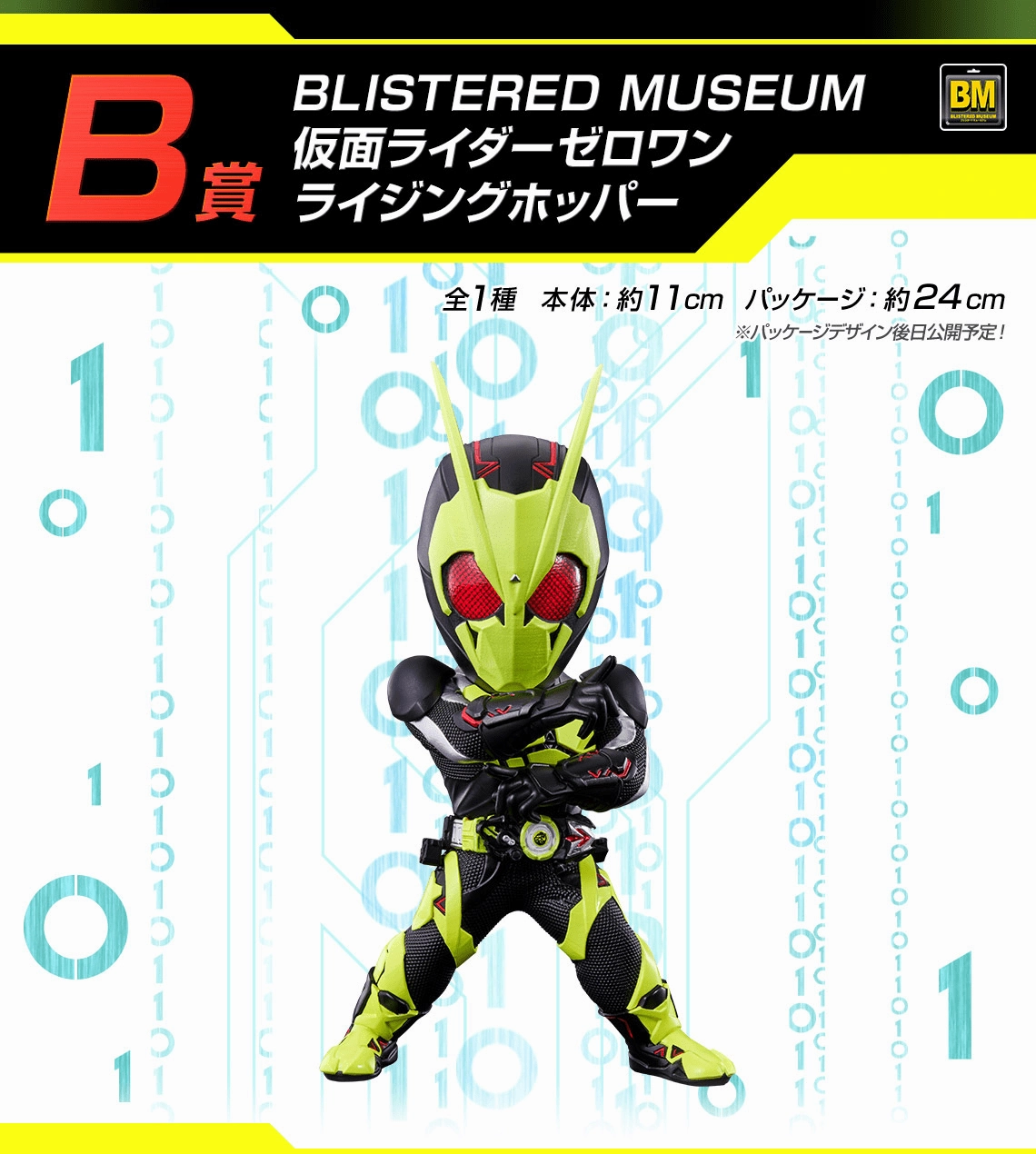 Ichiban Kuji - Kamen Rider Zero-One - RealxHeroes Limited Series Display Exclusive Series Release