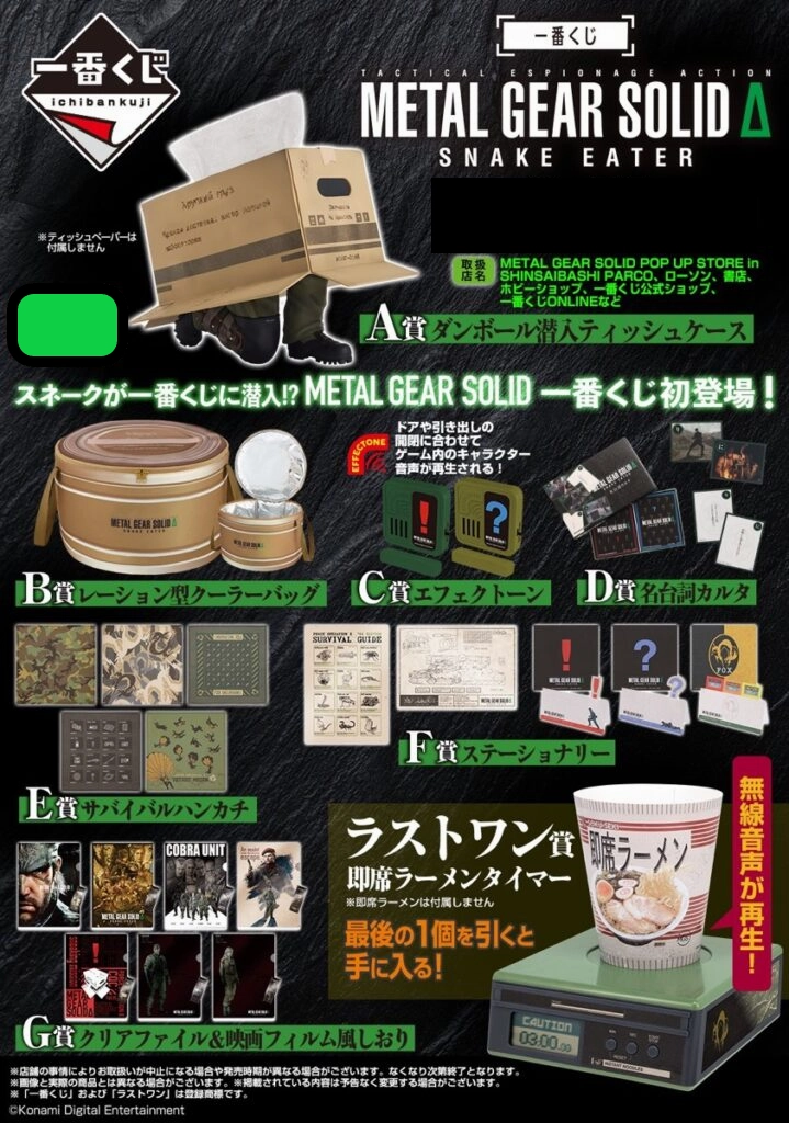 Ichiban Kuji - Metal Gear Solid : Snake Eater <br>[Pre-Order] Exclusive Pack Display