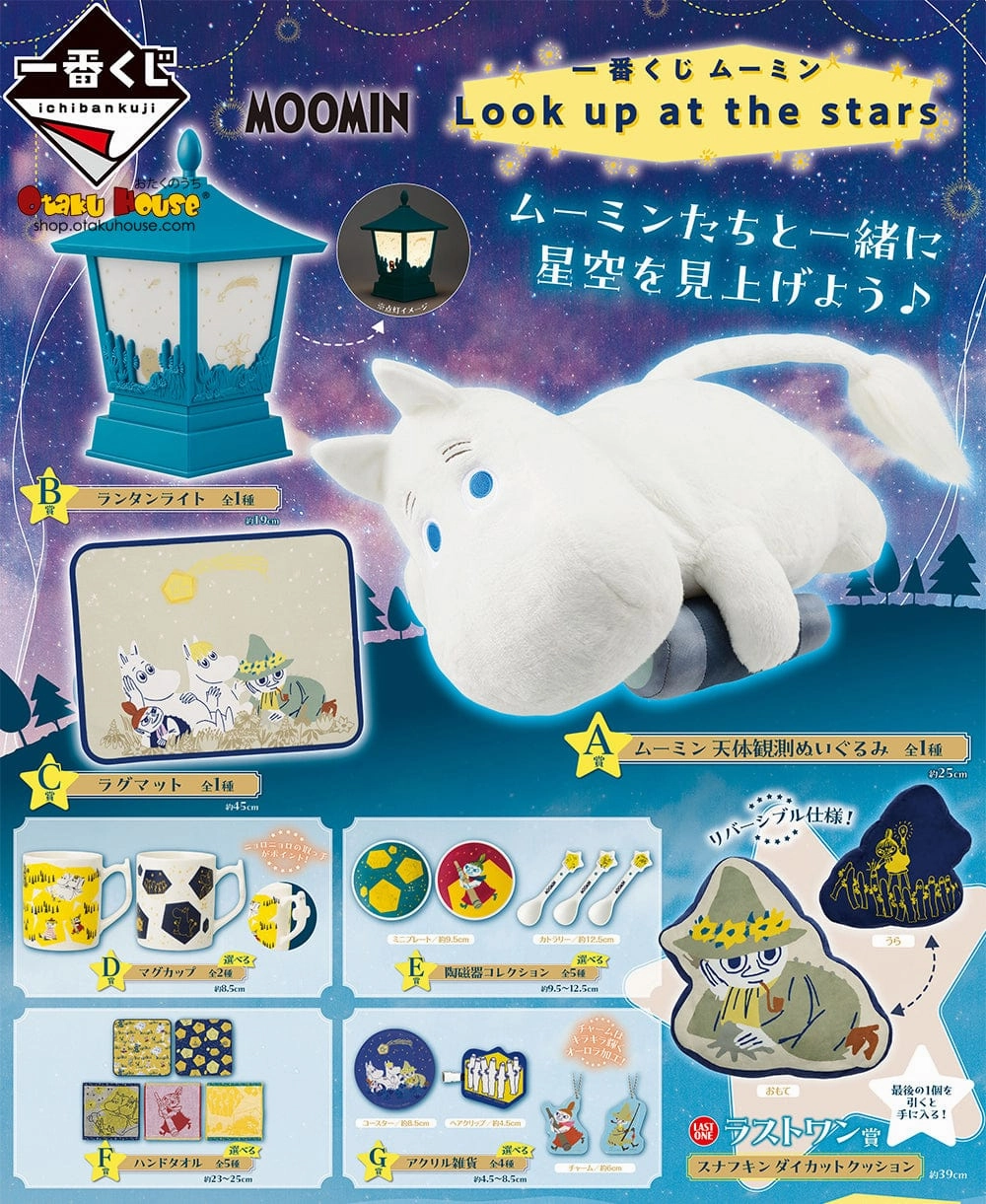 Ichiban Kuji - Moomin - Look Up At The Stars Collector's Pack Series
