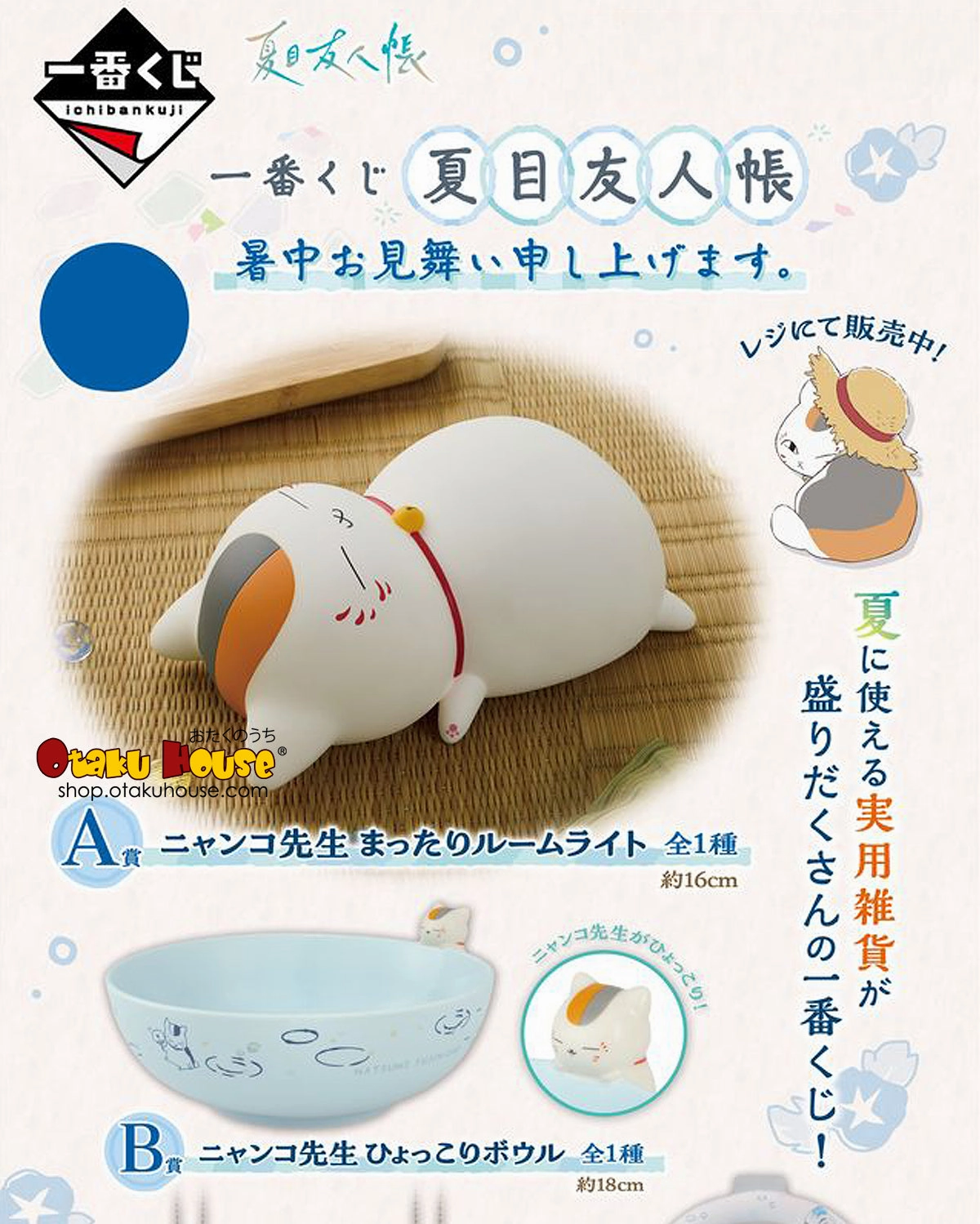 Ichiban Kuji - Natsume's Book of Friends - Summer Greetings to You Collector's Series Series