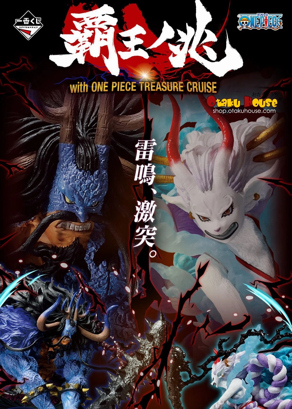 Mystery Pack Series Collector's Pack Reveal Ichiban Kuji - One Piece - Signs of the High King With One Piece Treasure Cruise