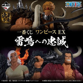 Ichiban Kuji - One Piece Ex Loyalty To Thunderbolt Limited Toy Release Collectible Drop Display
