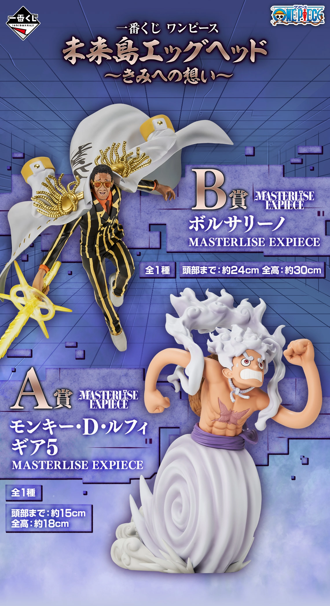 Exclusive Find Unboxing Ichiban Kuji - One Piece Future Island Egghead - Thoughts For You