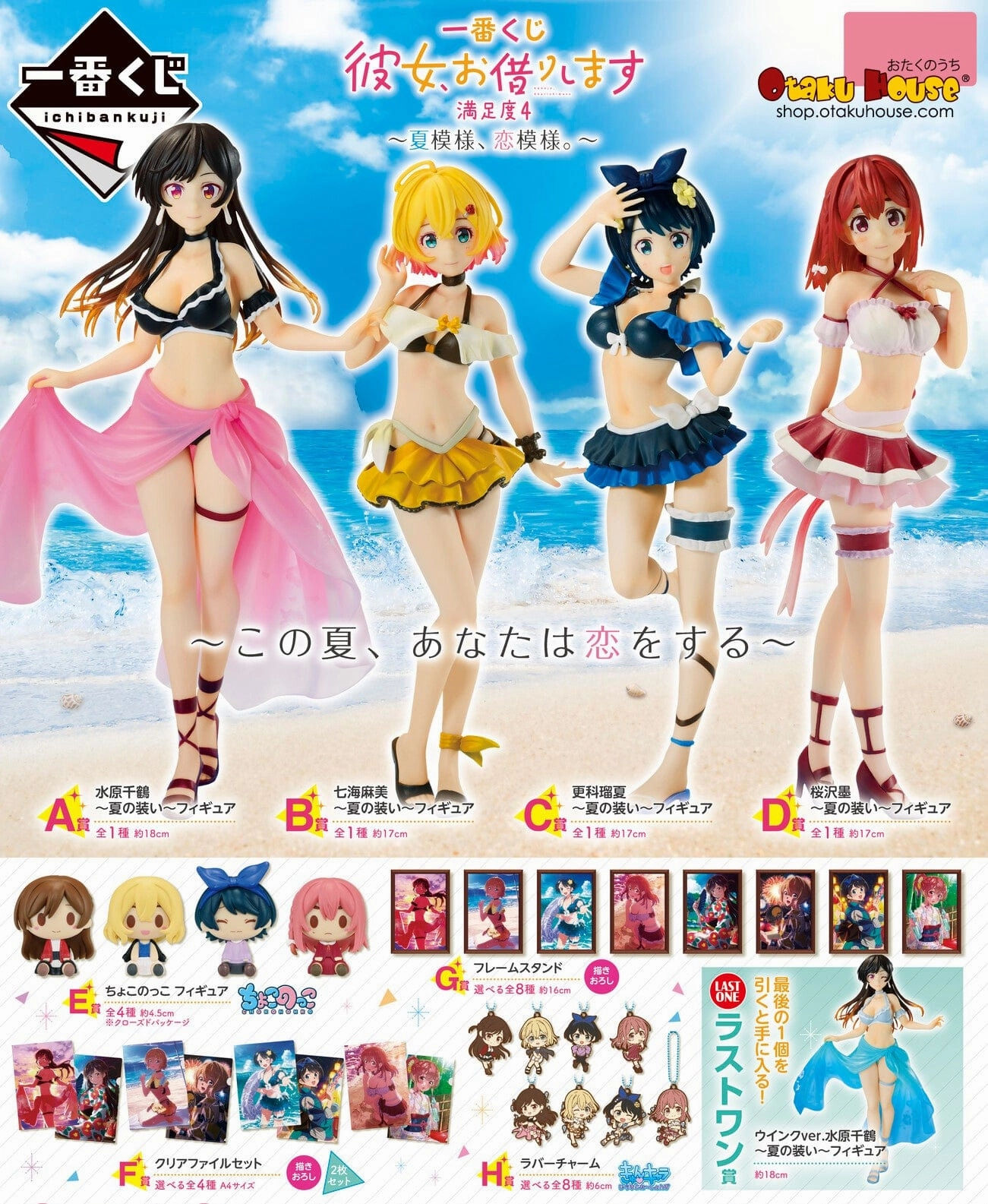 Exclusive Pack Display Ichiban Kuji - Rent A Girlfriend - Satisfaction Level 4 Summer Scenery Love Scenery