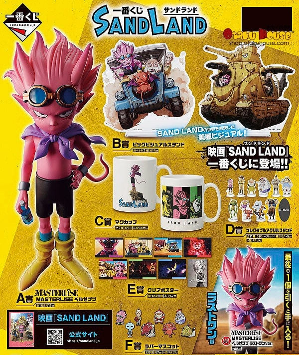 Ichiban Kuji - Sand Land Exclusive Series Display Mystery Pack Series