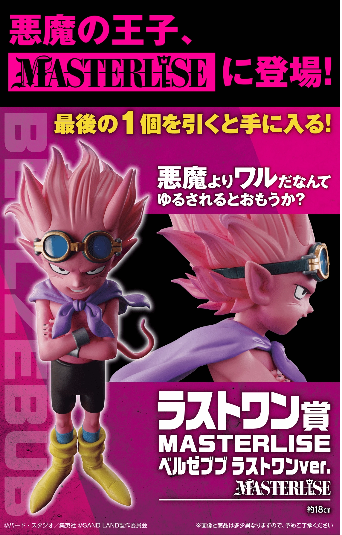 Mystery Find Series Random Pack Display Ichiban Kuji - Sand Land