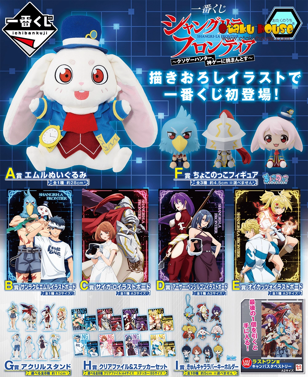 Ichiban Kuji - Shangri-La Frontier Random Drop Display