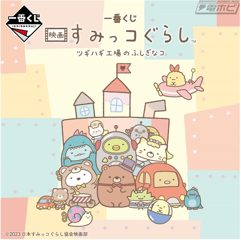 Toy Pack Unboxing Random Pack Series Ichiban Kuji - Sumikkogurashi Movie - The Mysterious Child of Tsugihagi Factory