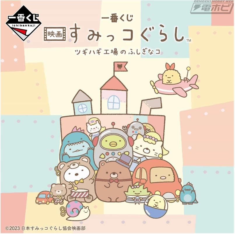 Ichiban Kuji - Sumikkogurashi Movie - The Mysterious Child of Tsugihagi Factory Surprise Series Series