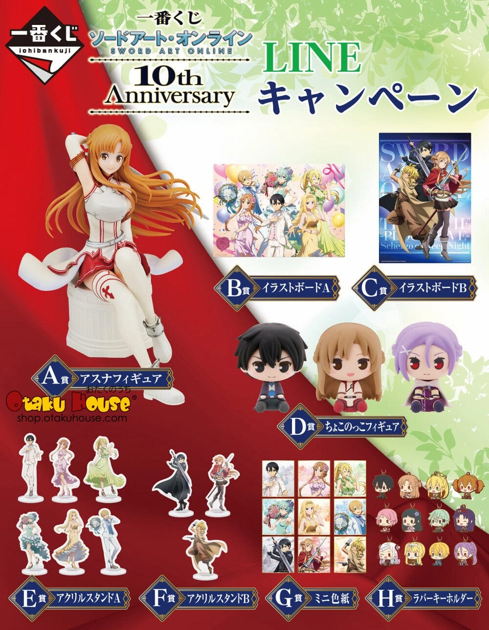 Mystery Pack Opening Random Toy Find Ichiban Kuji - Sword Art Online 10th Anniversary <br>[FLAT SHIPPING]